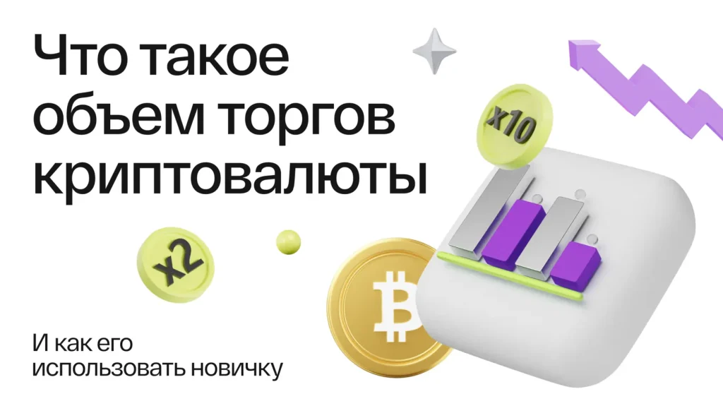 Торговый объём