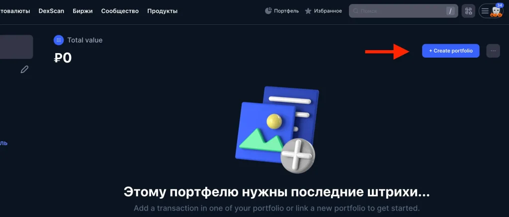 как создать портфель