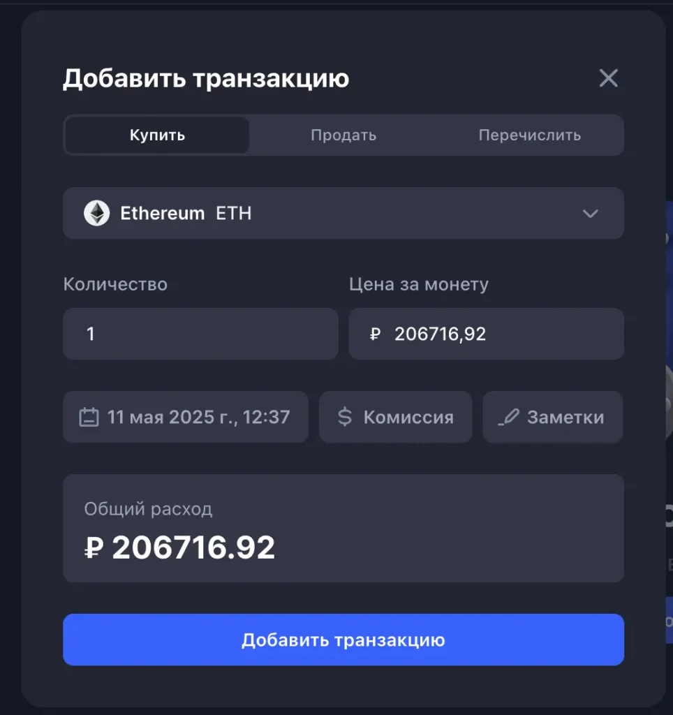 как добавить транзакцию